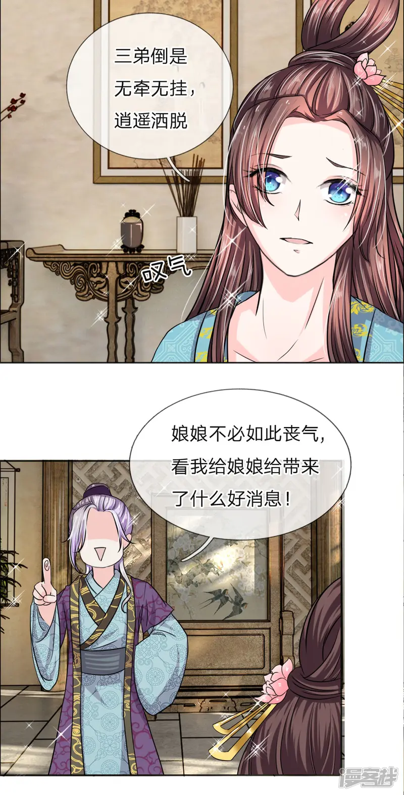 我穿越成了恶毒皇后-第39话 暗中潜入的三公子-第16页