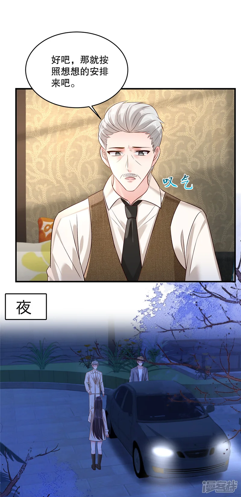 重生相逢：给你我的独家宠溺-第317话 一定要注意安全-第11页
