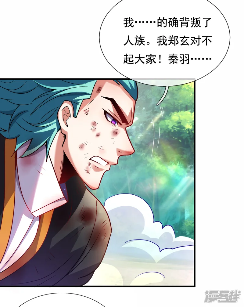 玄天至尊-第86话 信口雌黄，百嘴莫辩-第22页