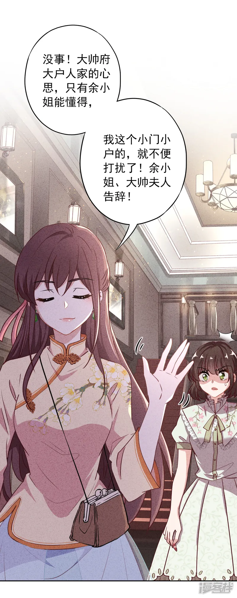 少帅,你老婆要翻天!-第11话 会投胎而已-第20页