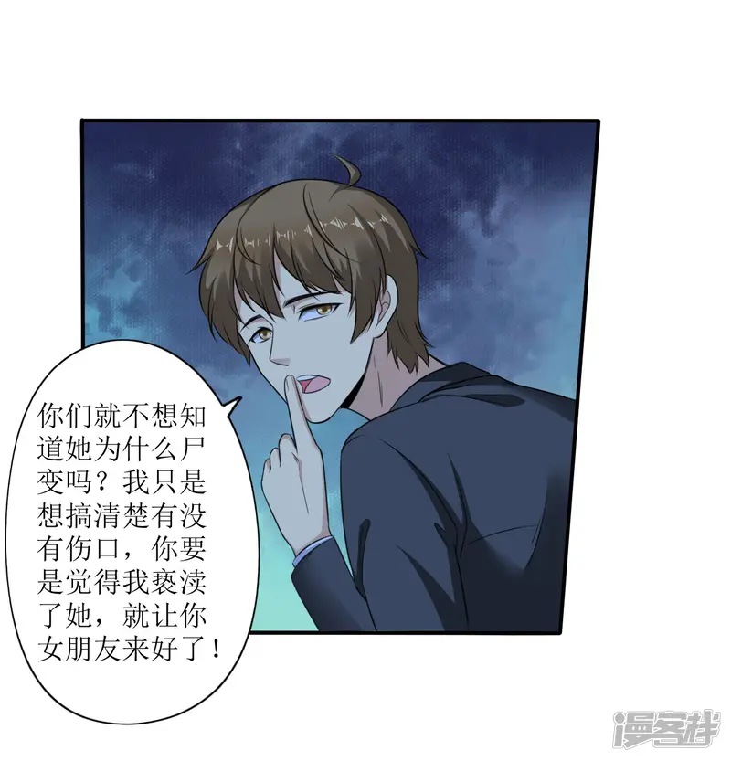 末日刁民-第4话 病毒起源2-第14页