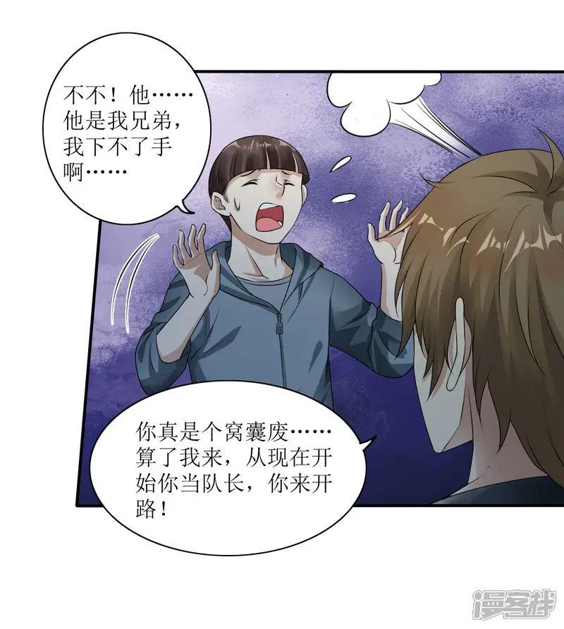 末日刁民-第4话 病毒起源2-第35页