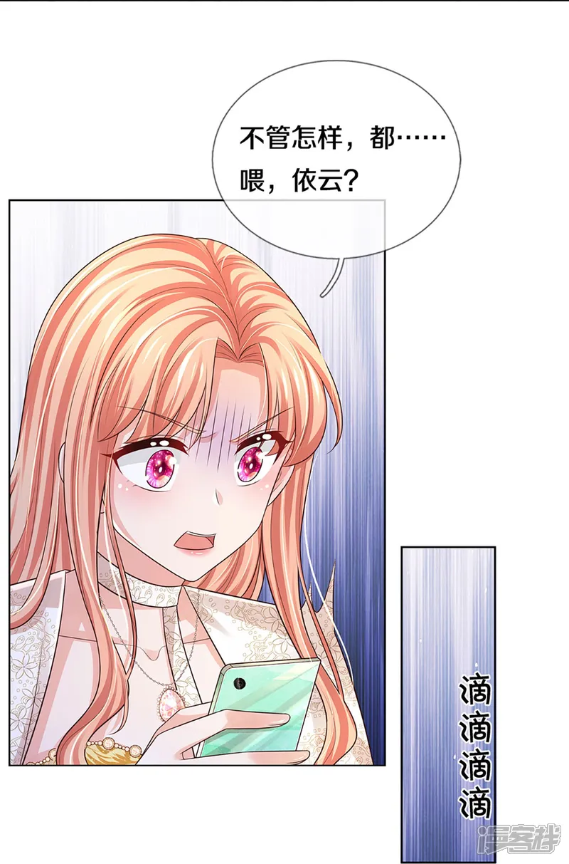 妈咪快跑：爹地追来了-第428话 终于到我上场了-第12页