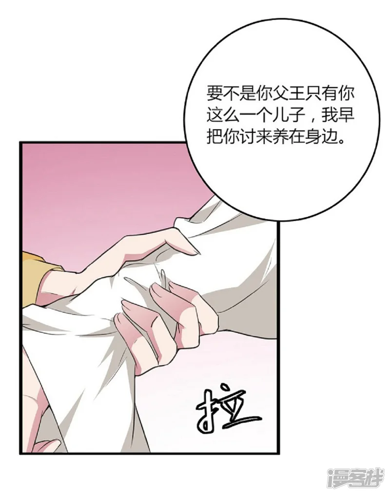 帝王怕怕&middot;妃要坐拥天下-第17话-第26页