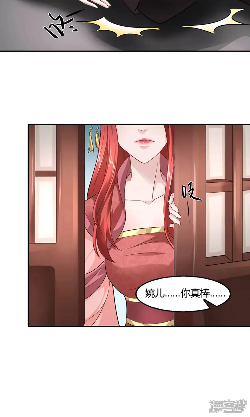 帝王怕怕&middot;妃要坐拥天下-第27话-第5页