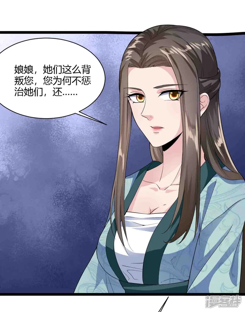 帝王怕怕&middot;妃要坐拥天下-第30话-第14页