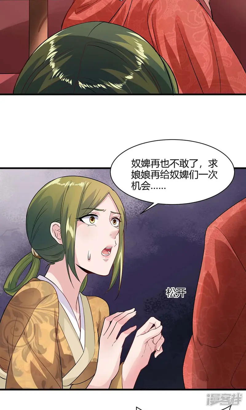 帝王怕怕&middot;妃要坐拥天下-第29话-第26页
