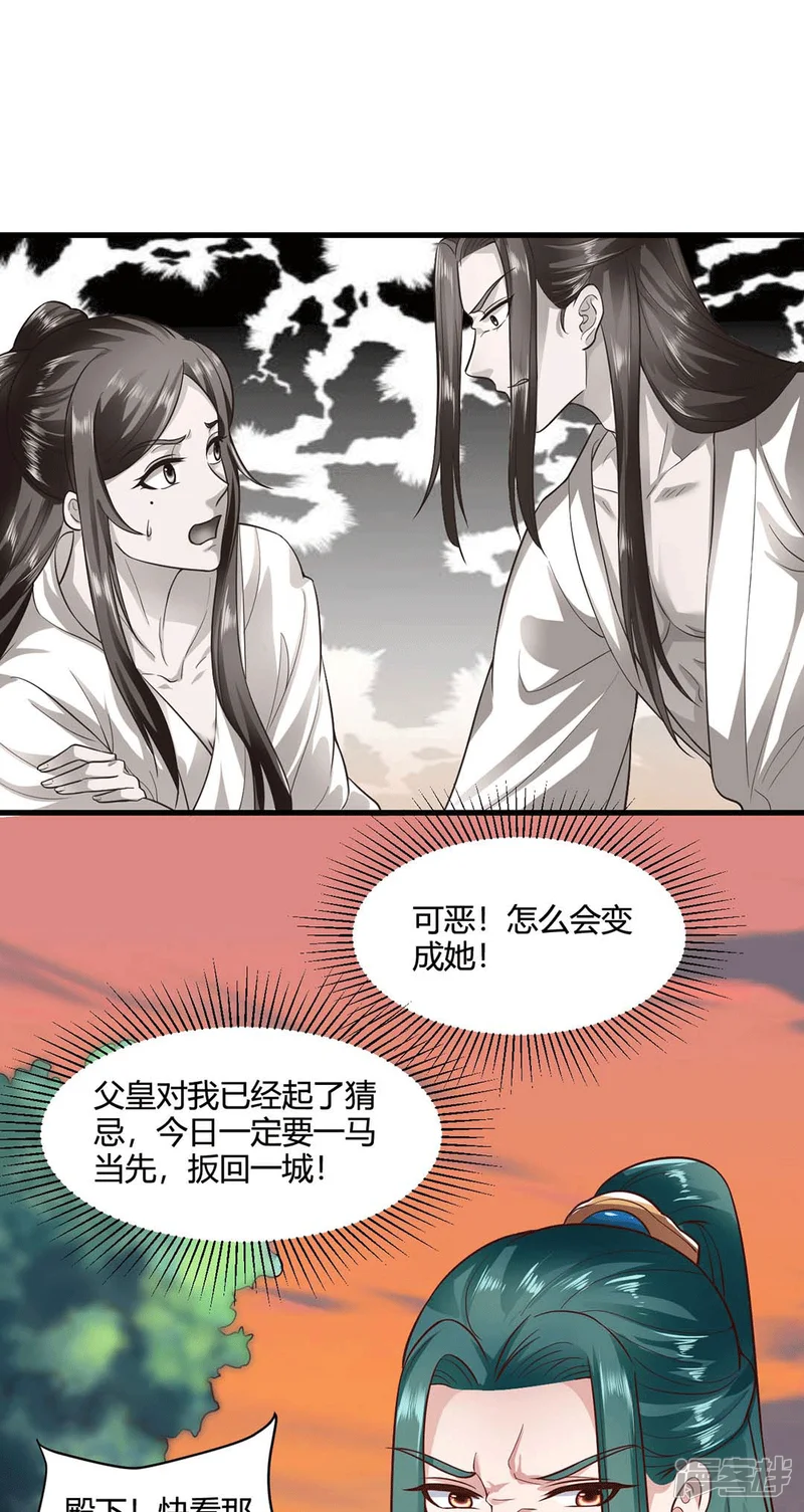 帝王怕怕&middot;妃要坐拥天下-第61话-第8页