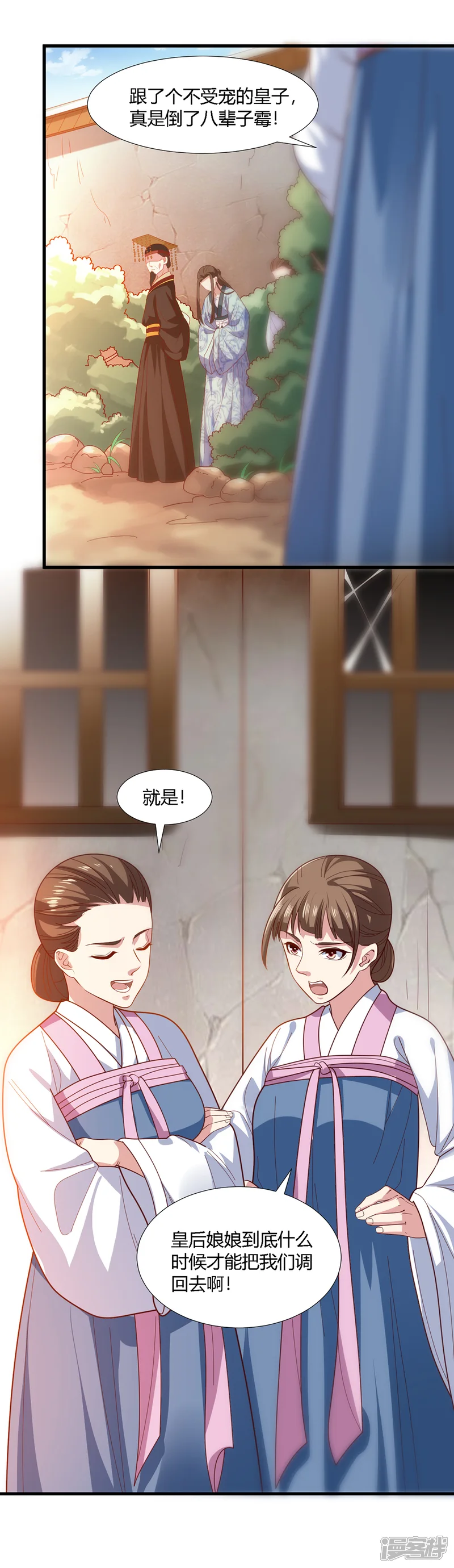 帝王怕怕&middot;妃要坐拥天下-第69话-第4页