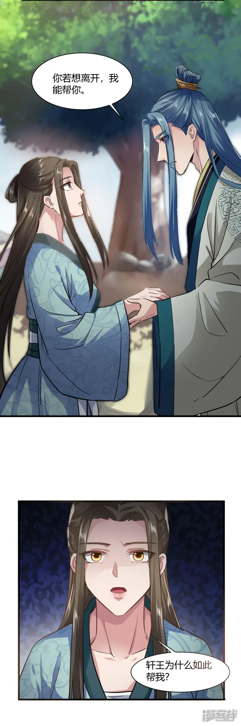 帝王怕怕&middot;妃要坐拥天下-第77话-第13页