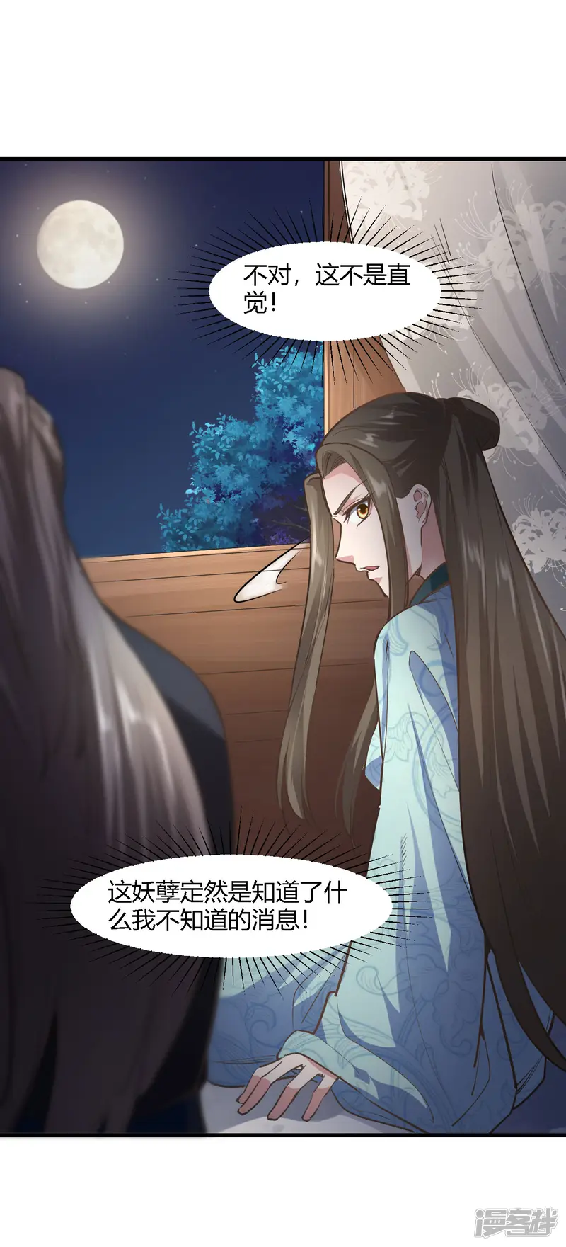 帝王怕怕&middot;妃要坐拥天下-第79话-第3页