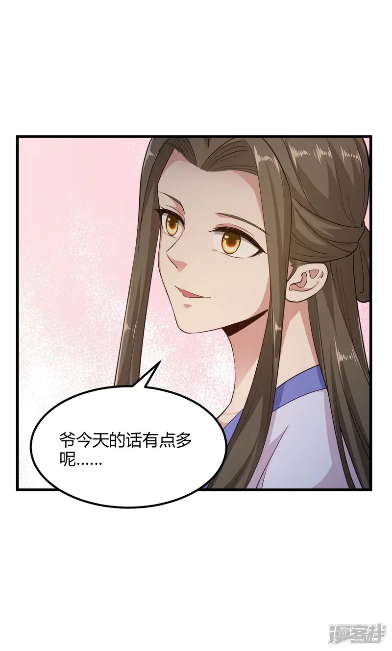 帝王怕怕&middot;妃要坐拥天下-第90话-第16页