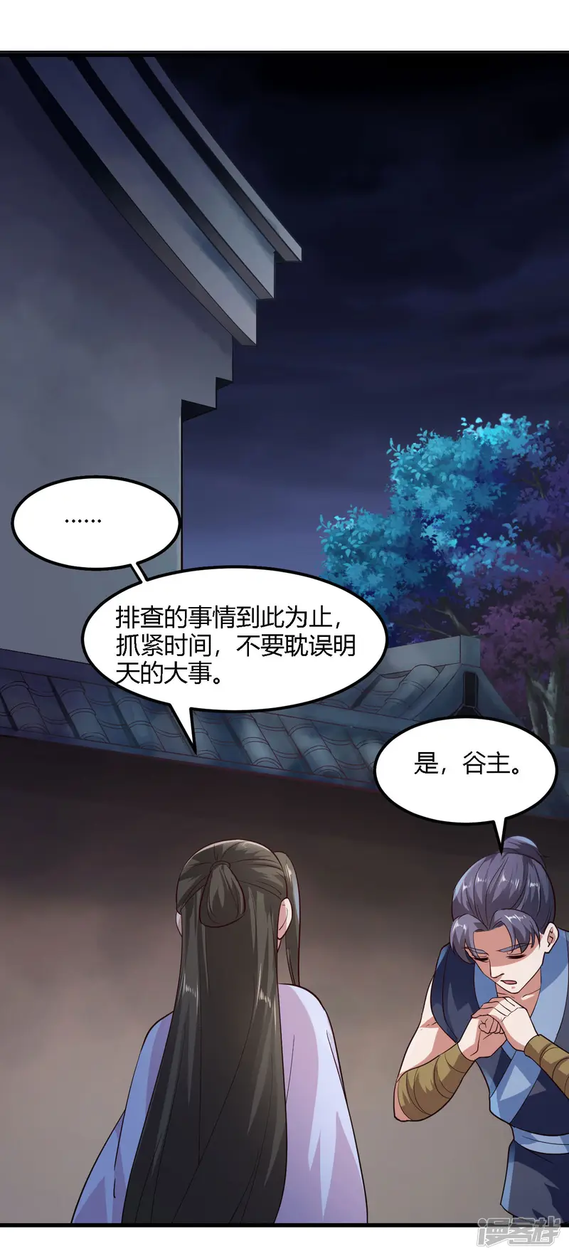 帝王怕怕&middot;妃要坐拥天下-第85话-第7页