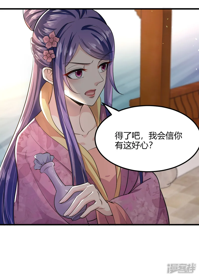 帝王怕怕&middot;妃要坐拥天下-第96话-第4页