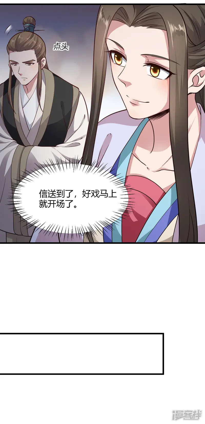 帝王怕怕&middot;妃要坐拥天下-第85话-第11页