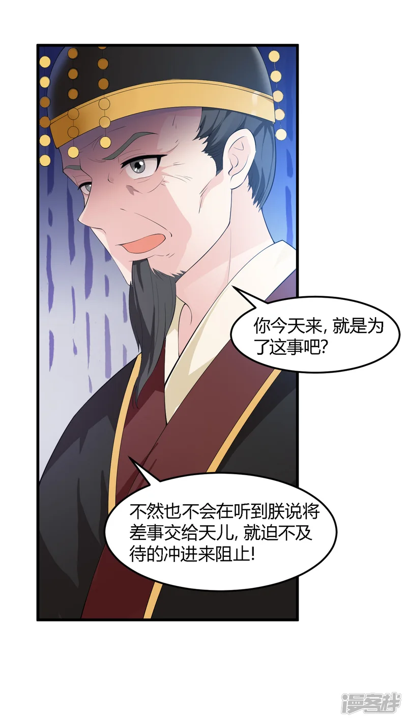帝王怕怕&middot;妃要坐拥天下-第101话-第7页