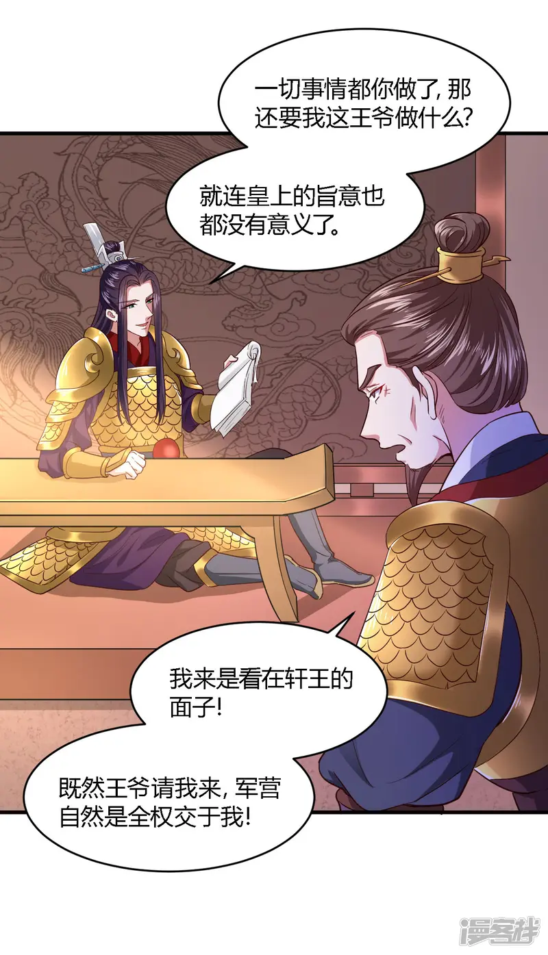 帝王怕怕&middot;妃要坐拥天下-第107话-第5页