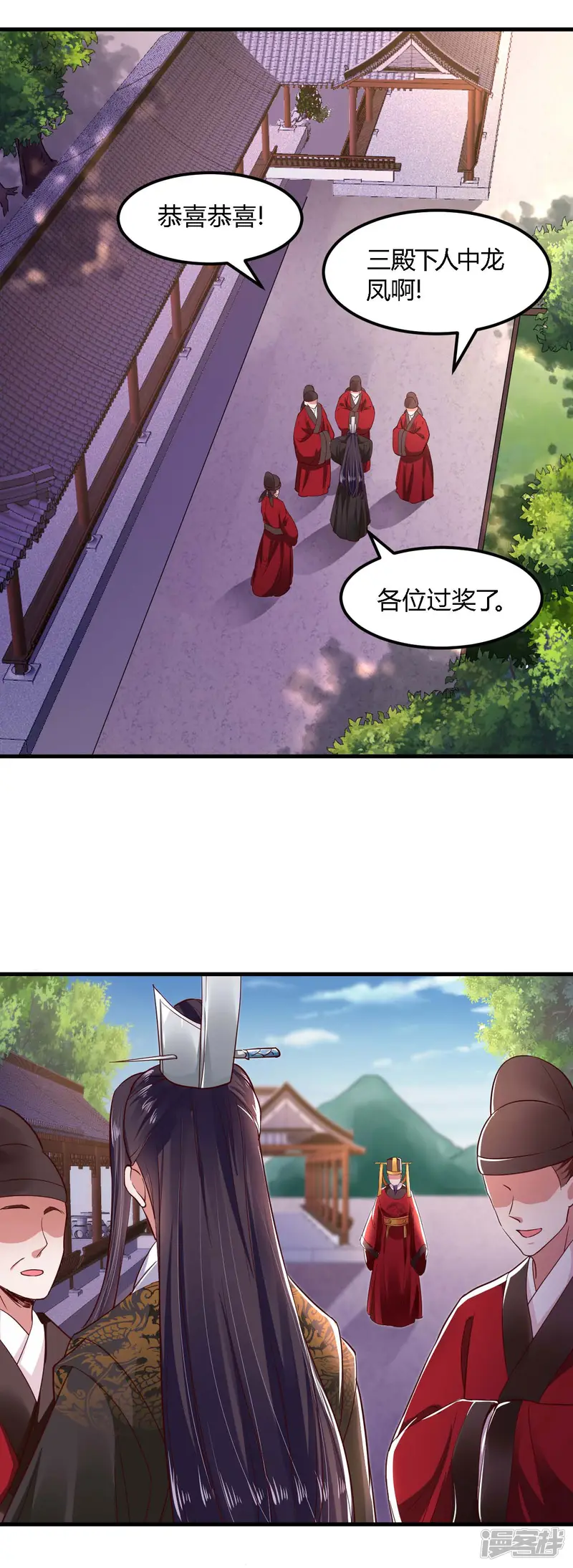帝王怕怕&middot;妃要坐拥天下-第104话-第6页