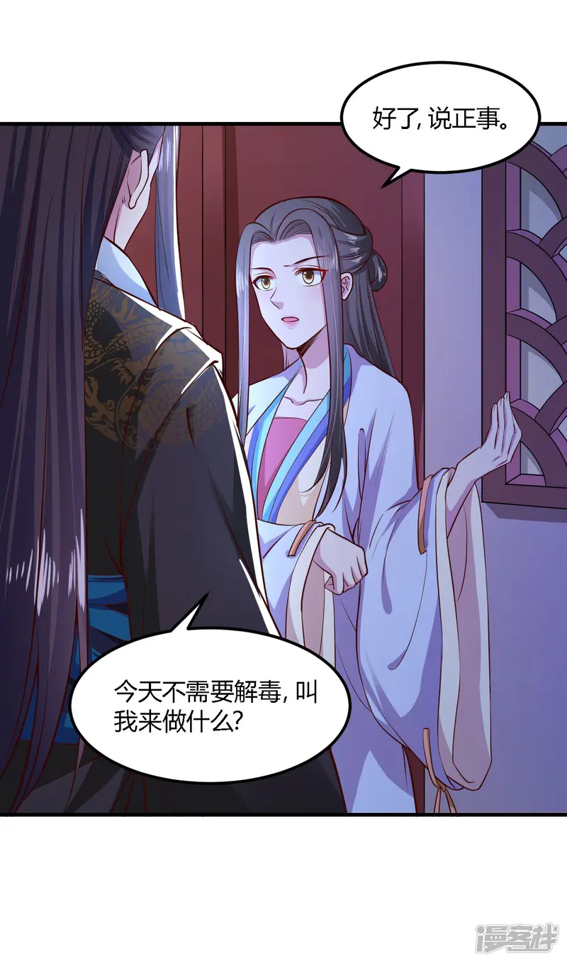 帝王怕怕&middot;妃要坐拥天下-第103话-第12页