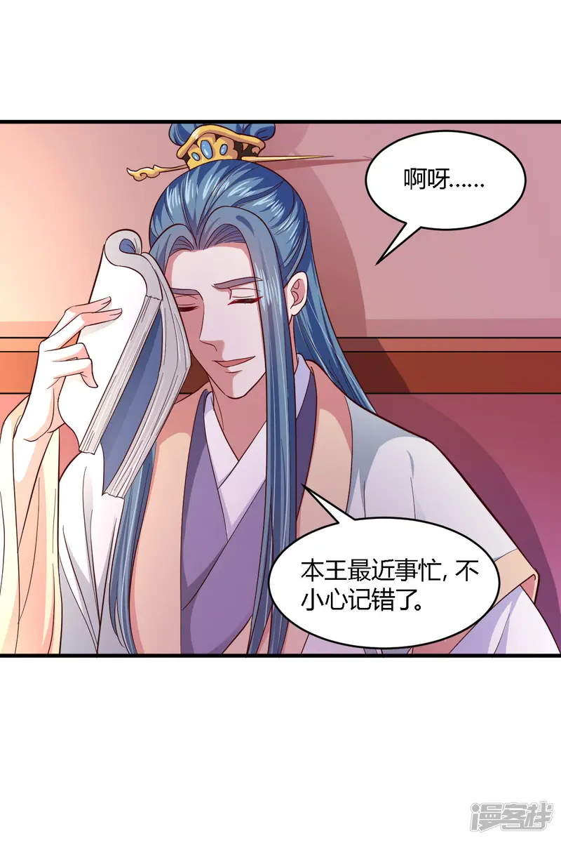 帝王怕怕&middot;妃要坐拥天下-第107话-第21页