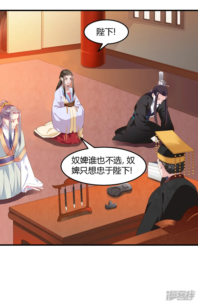 帝王怕怕&middot;妃要坐拥天下-第101话-第23页