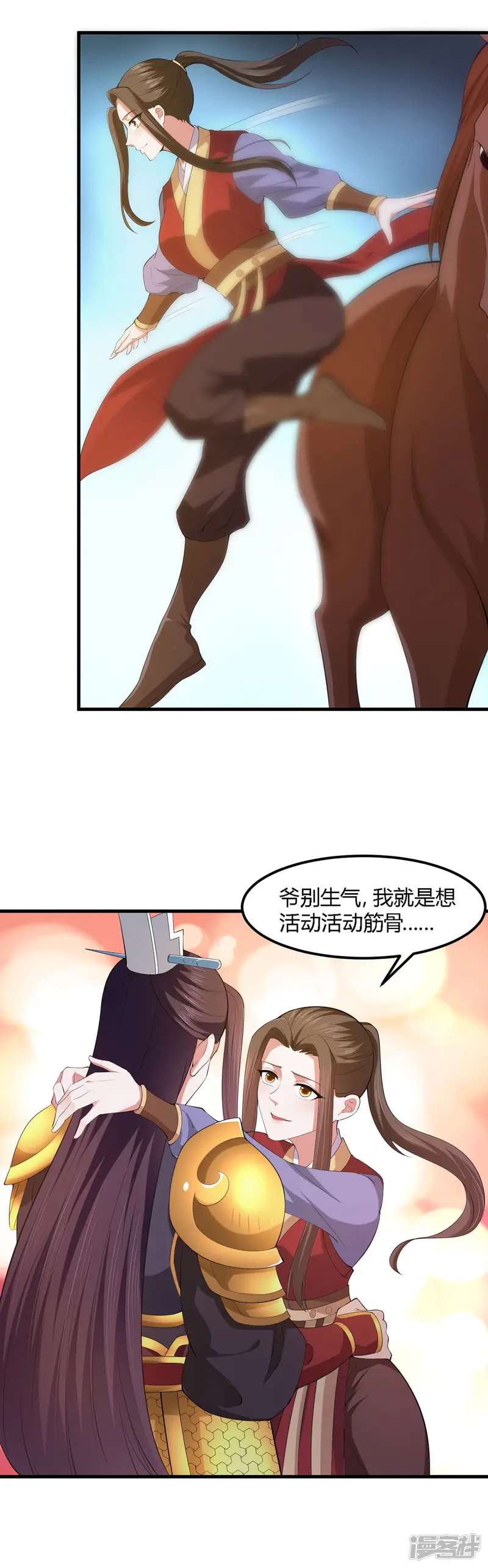 帝王怕怕&middot;妃要坐拥天下-第123话-第3页