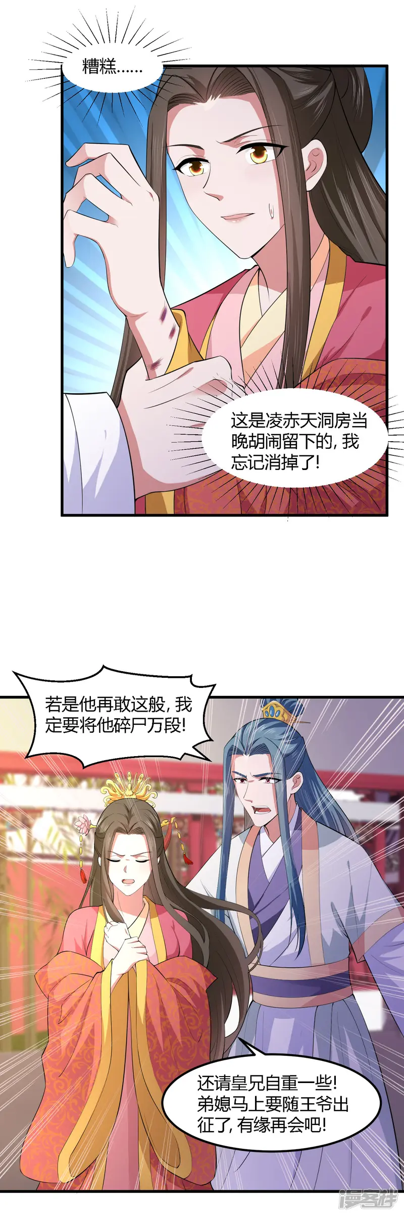 帝王怕怕&middot;妃要坐拥天下-第119话-第11页