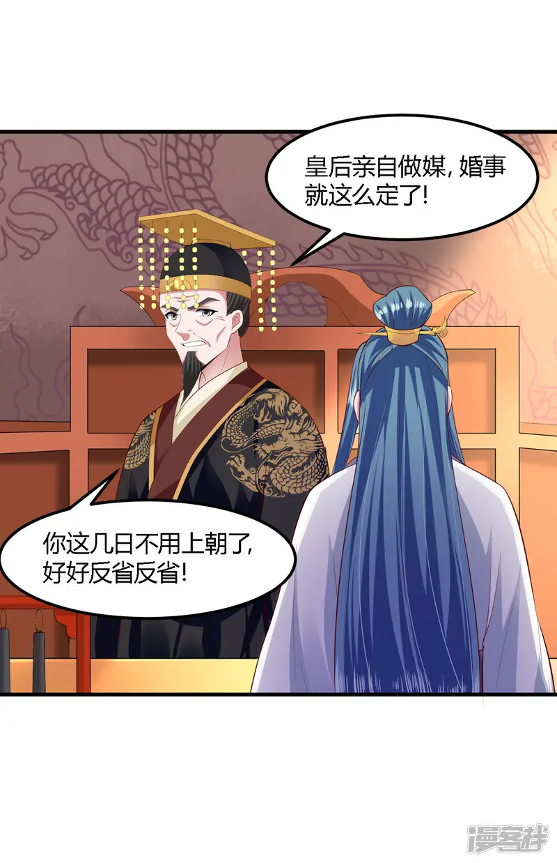帝王怕怕&middot;妃要坐拥天下-第116话-第18页