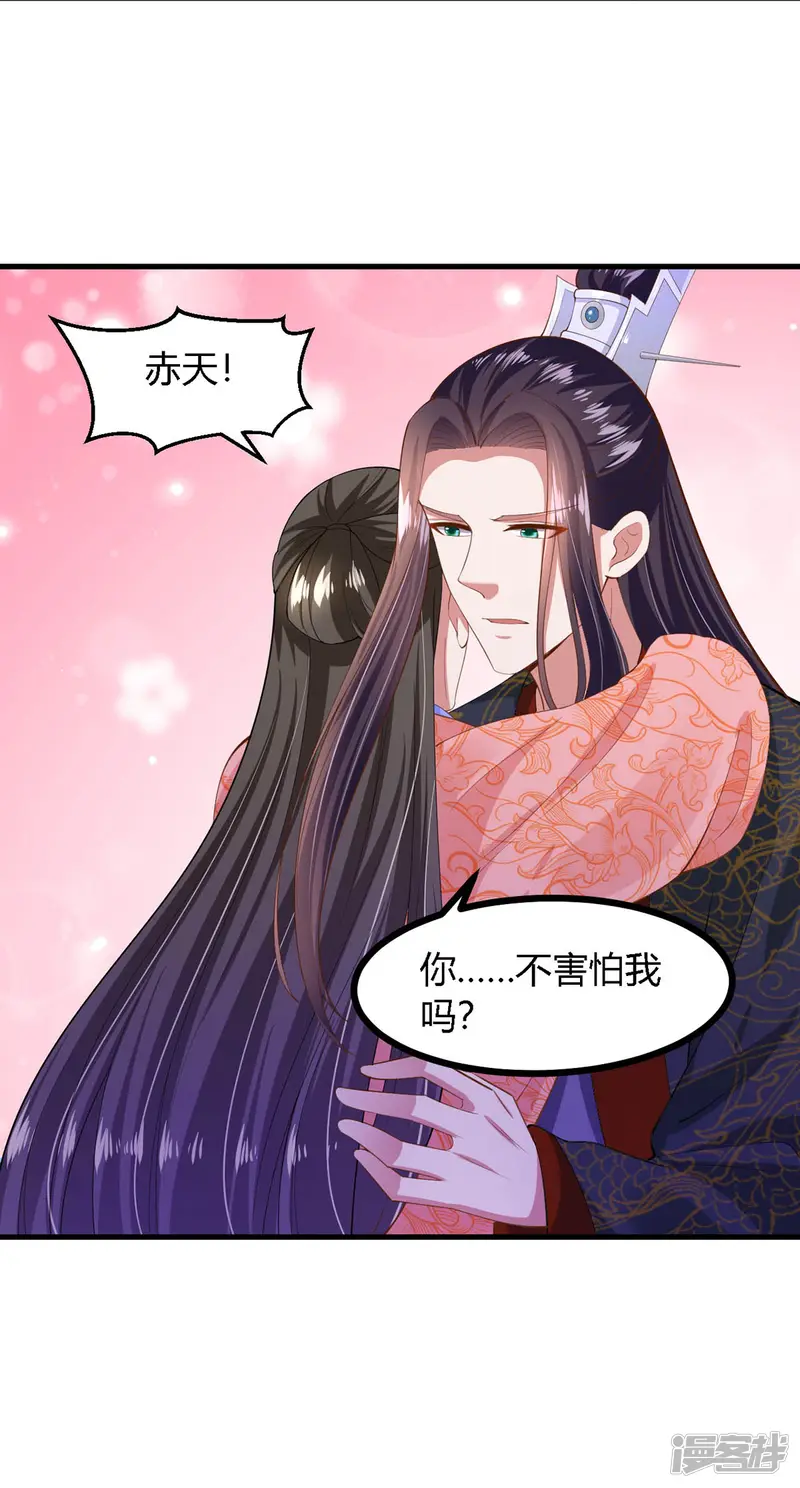 帝王怕怕&middot;妃要坐拥天下-第138话-第19页