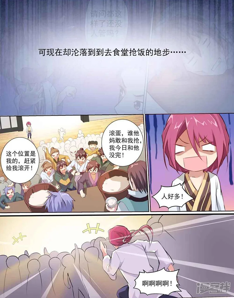 我是霸王-序章-第3页