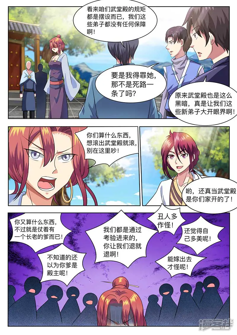 我是霸王-第57话 紫长河，等着-第3页
