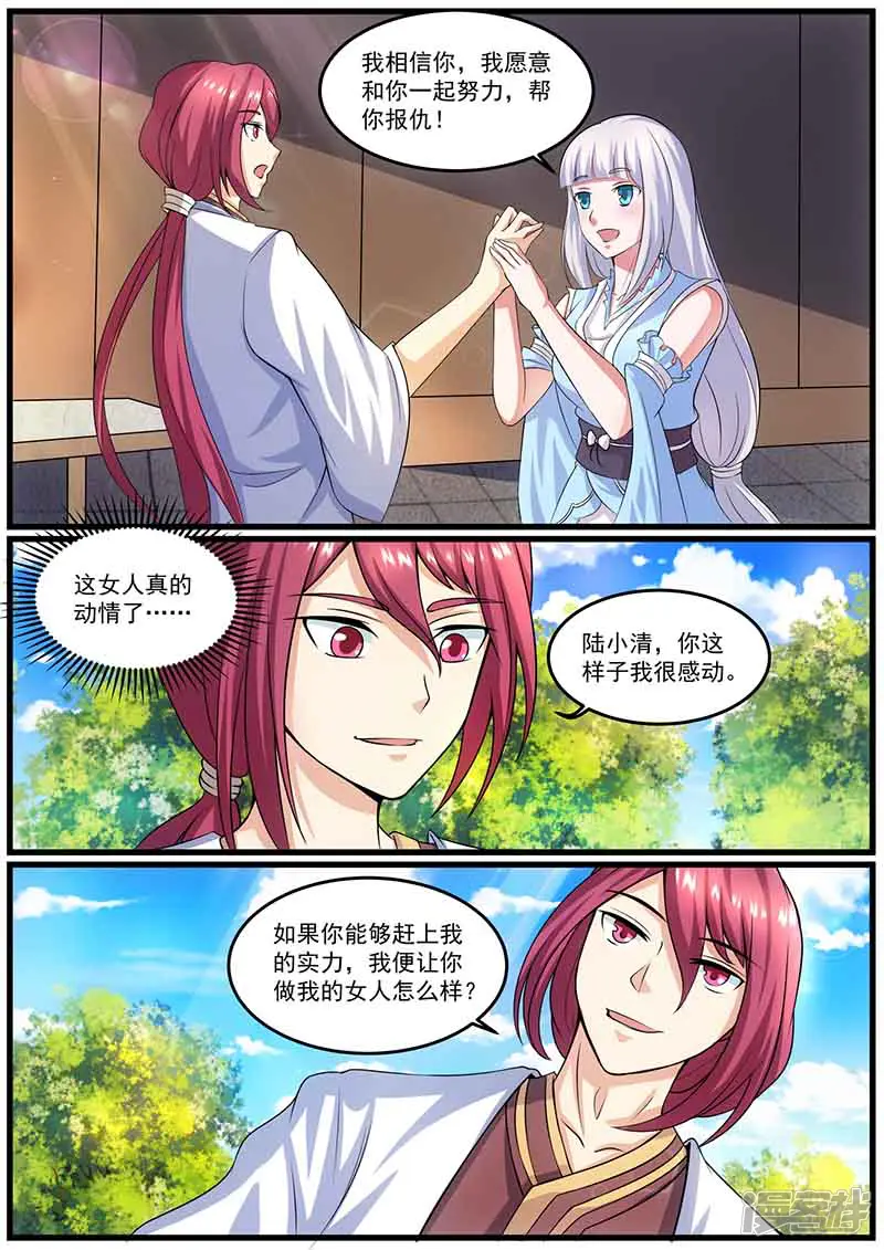 我是霸王-第74话 约定-第5页