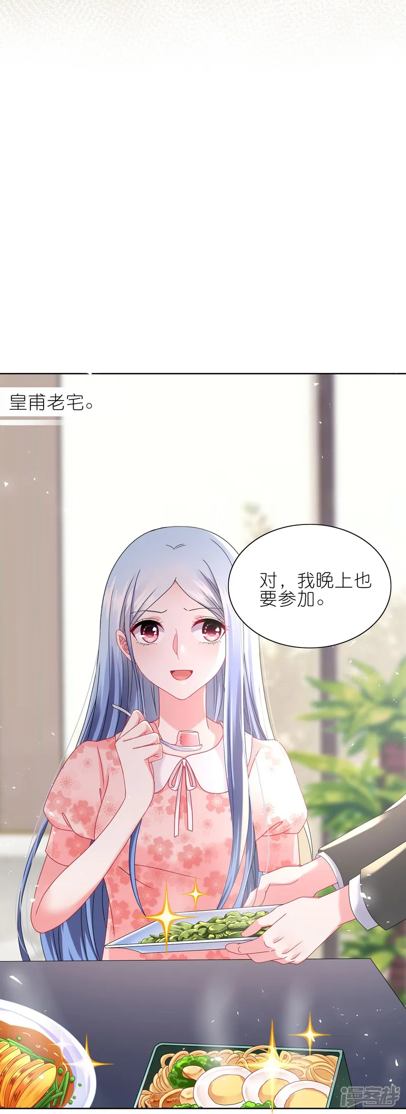 我被总裁黑上了！-第501话-第9页
