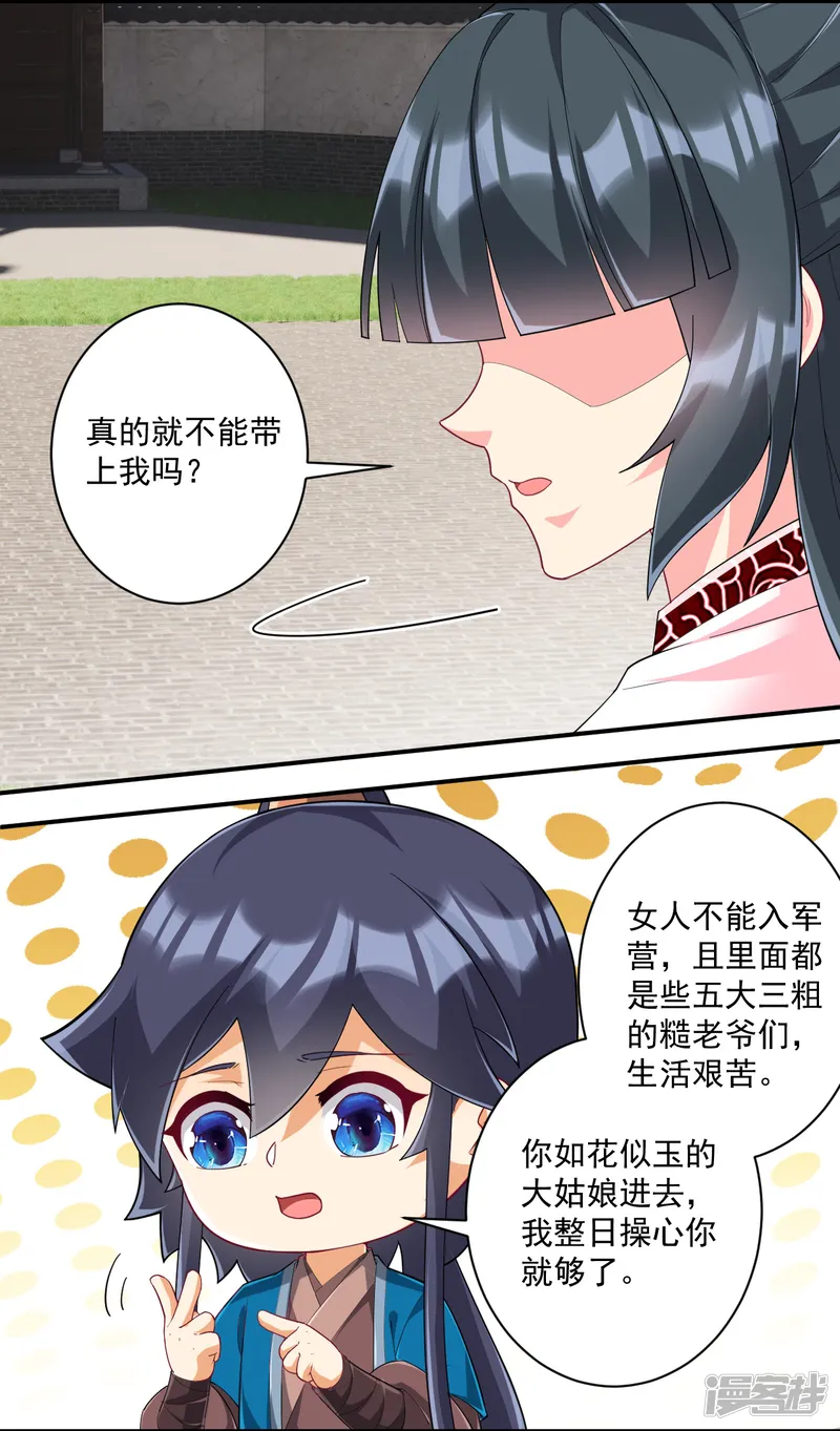 一等家丁-第371话 校尉-第5页