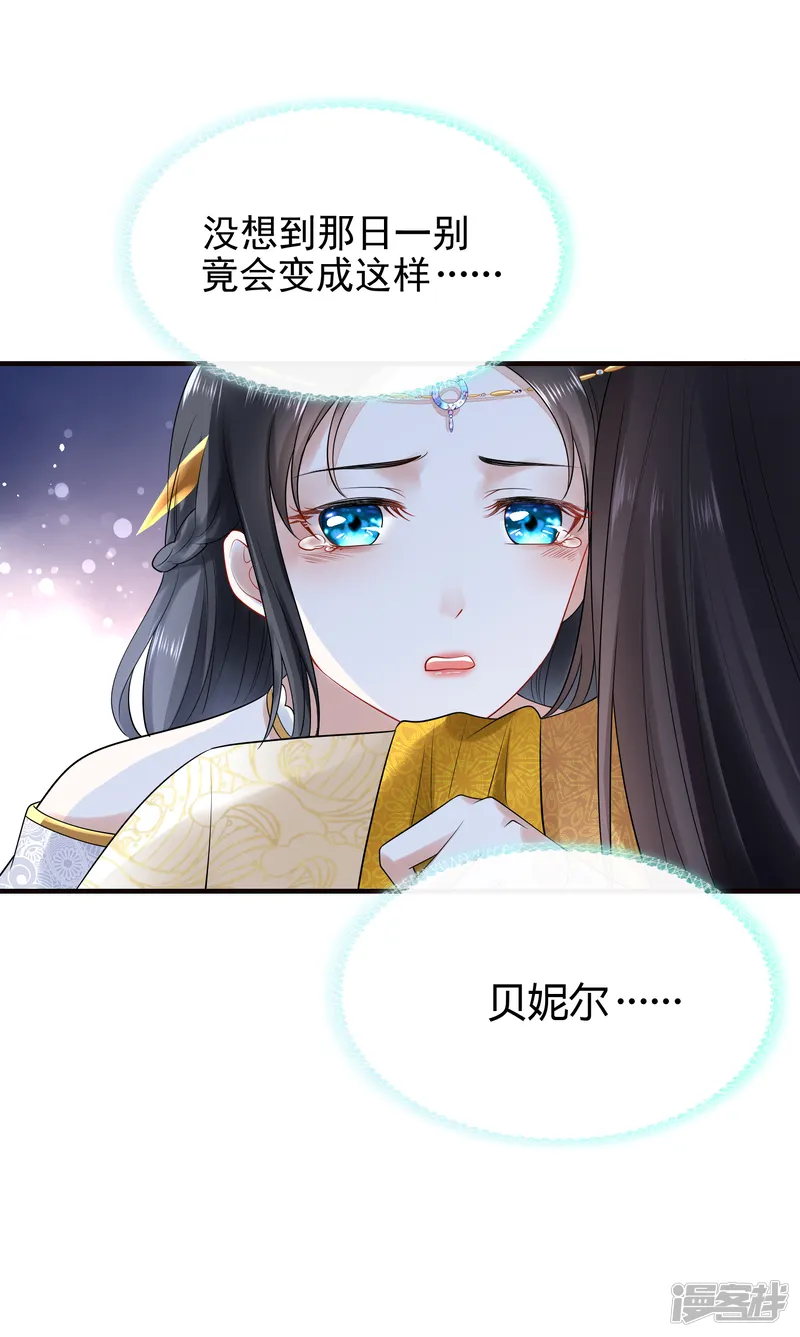 王的第一宠后-第16话 如果你被神明看上了，我怎么办？-第12页