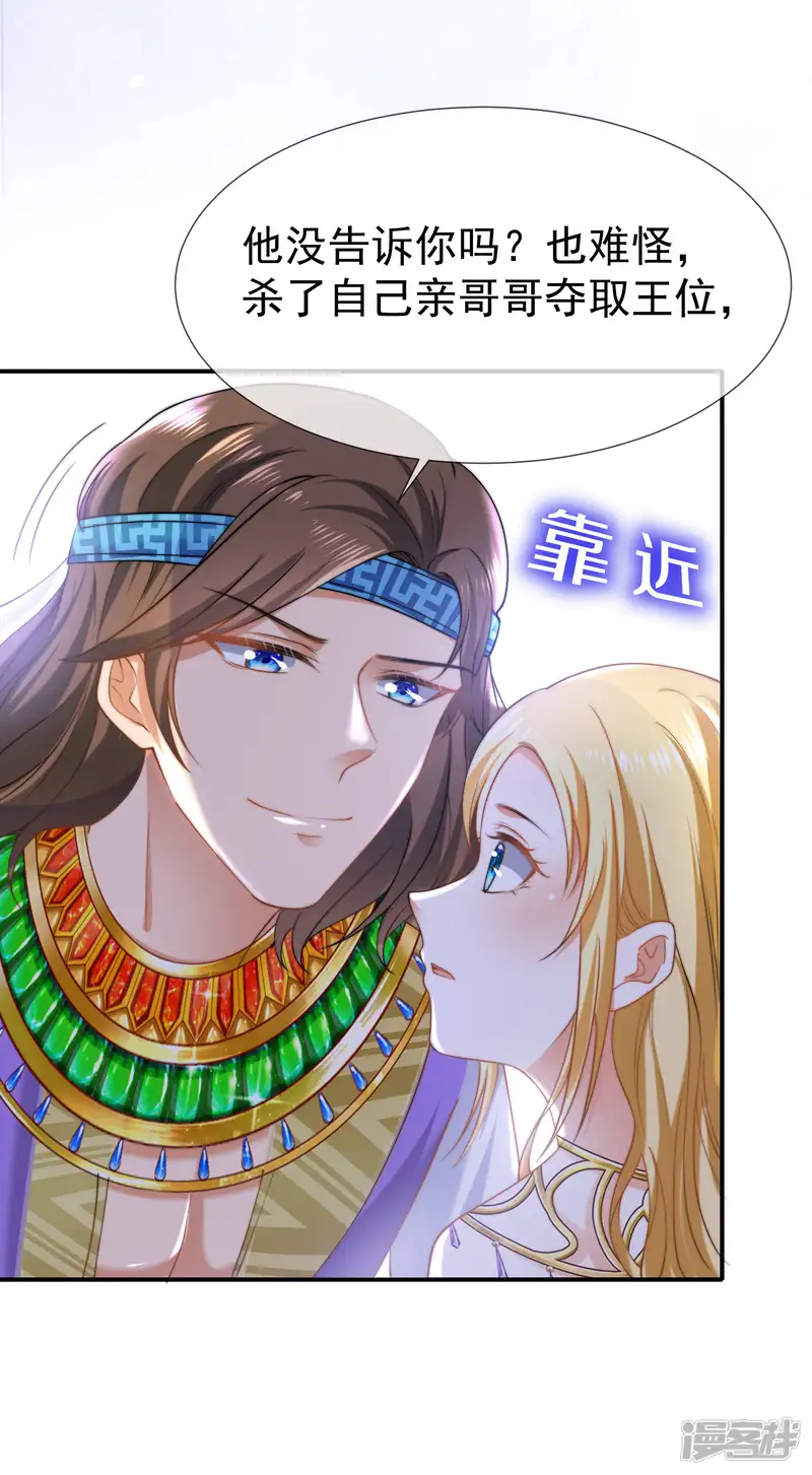 王的第一宠后-第31话 保护好我们的小公主！-第35页