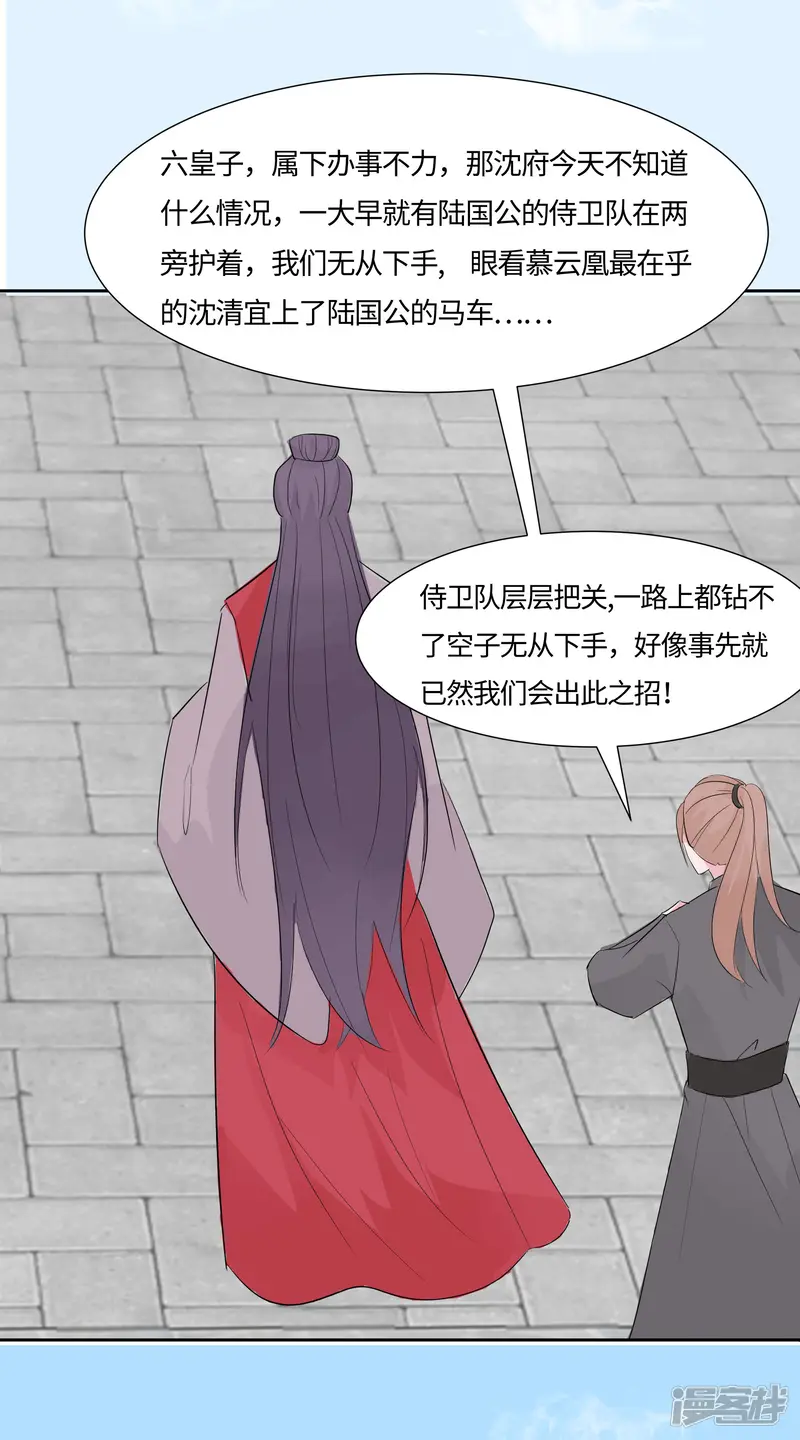 穿越王妃，夫君别找虐-第78话 切磋的小心思-第27页