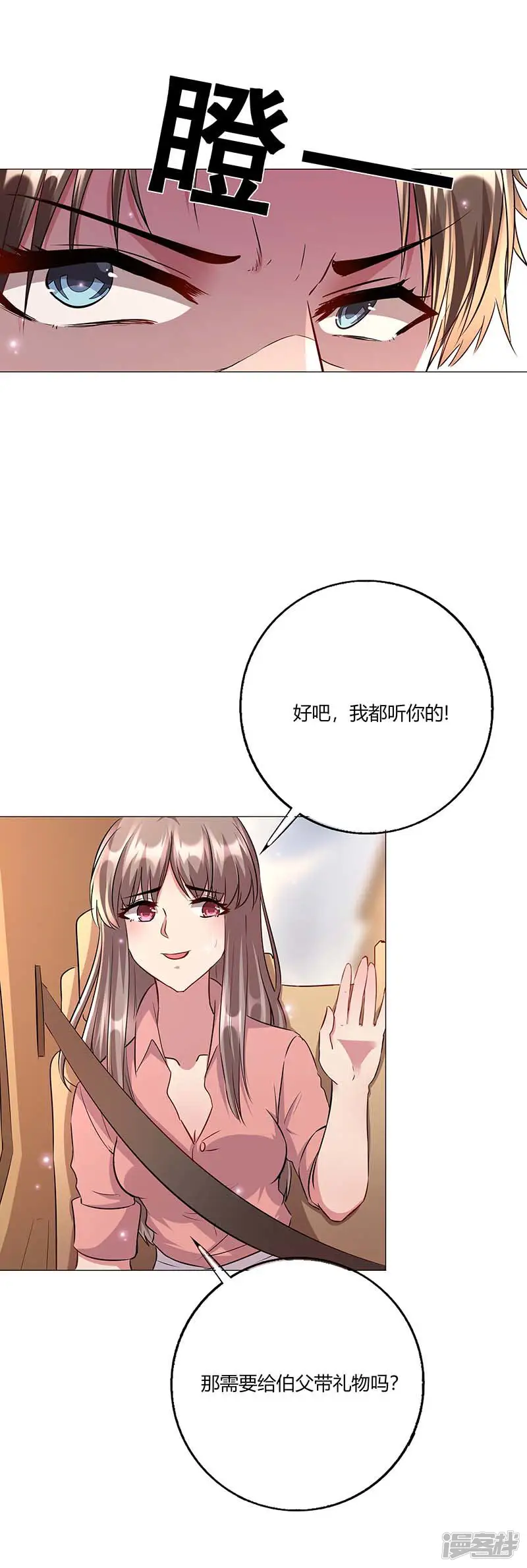 甜妻萌宝-第12话 见家长-第18页
