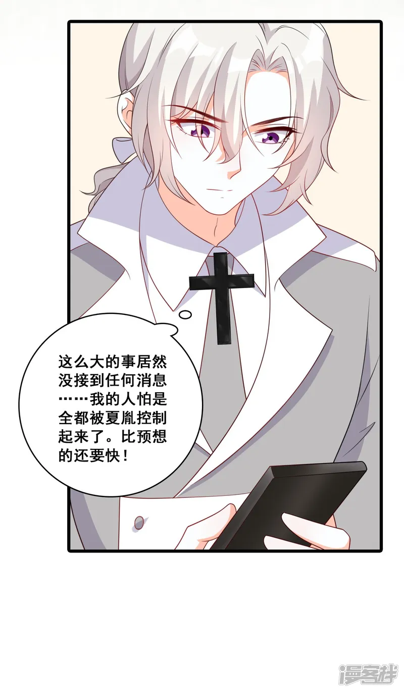 反派女帝来袭！-第224话 互相威胁-第4页
