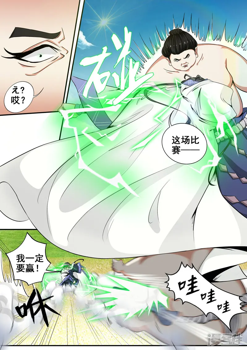 外科剑仙-第31话 是你逼我的!-第8页