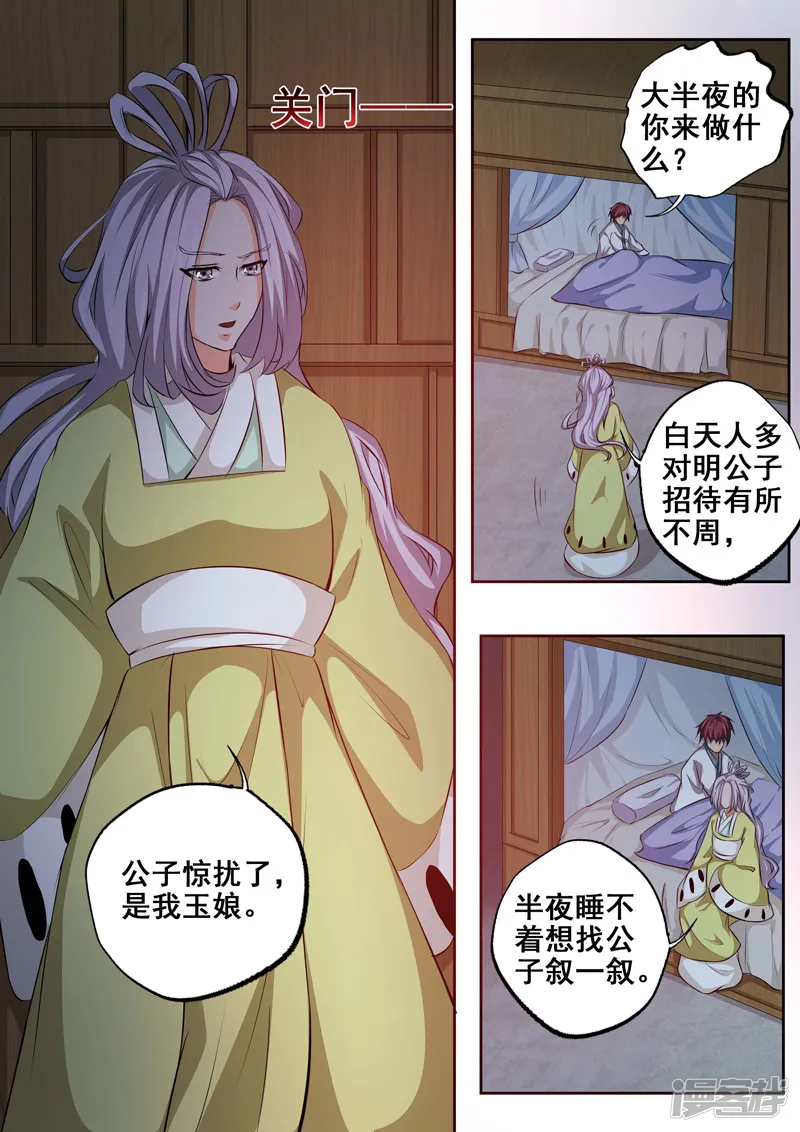 外科剑仙-第73话 夜半惊魂-第10页