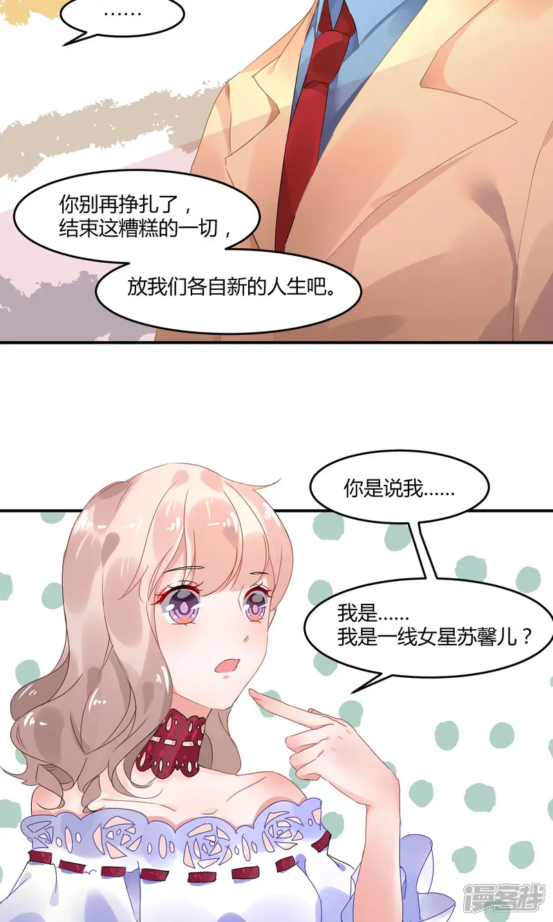 苏馨儿滚出娱乐圈-2话 离婚？啥？-第16页