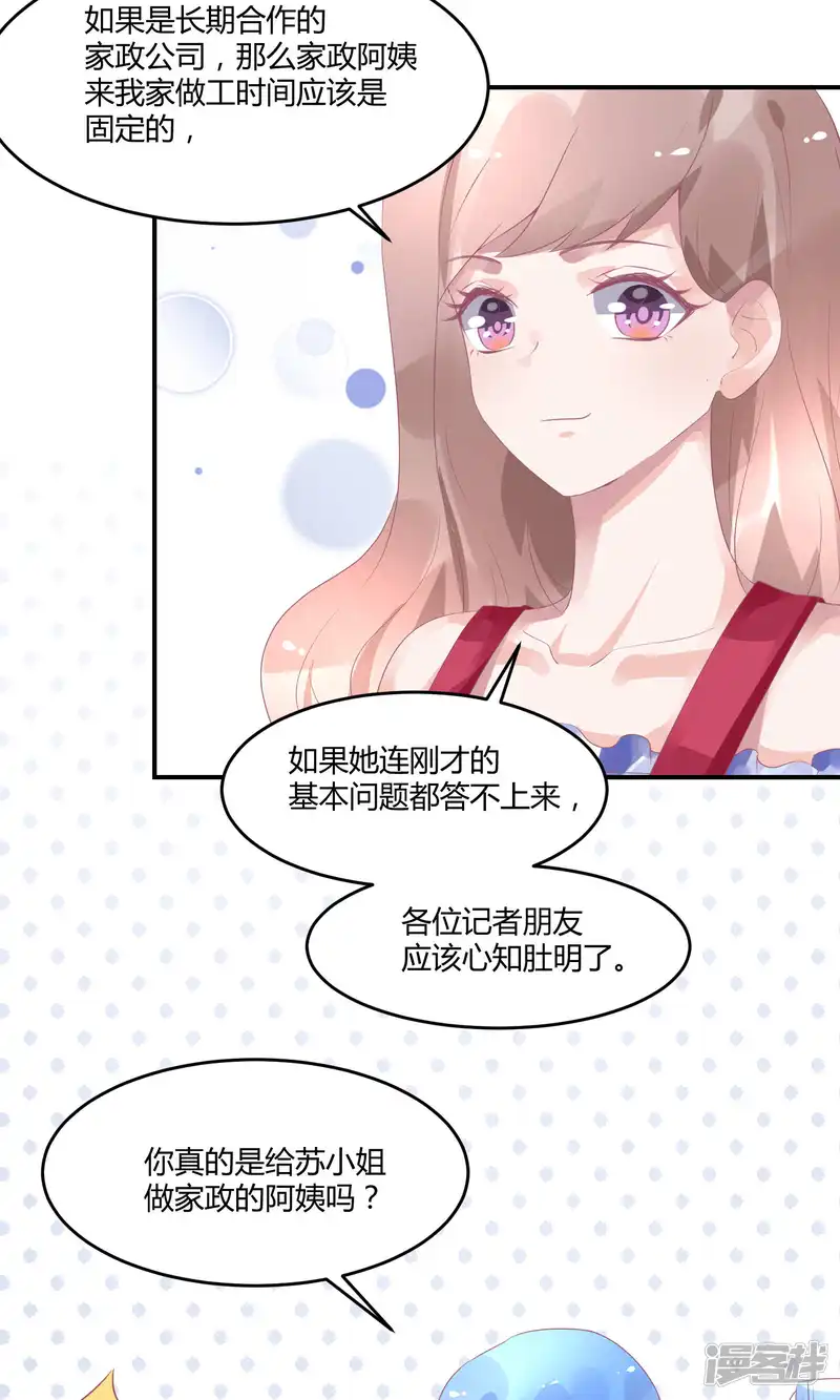 苏馨儿滚出娱乐圈-第16话 充满回忆的屋子-第27页