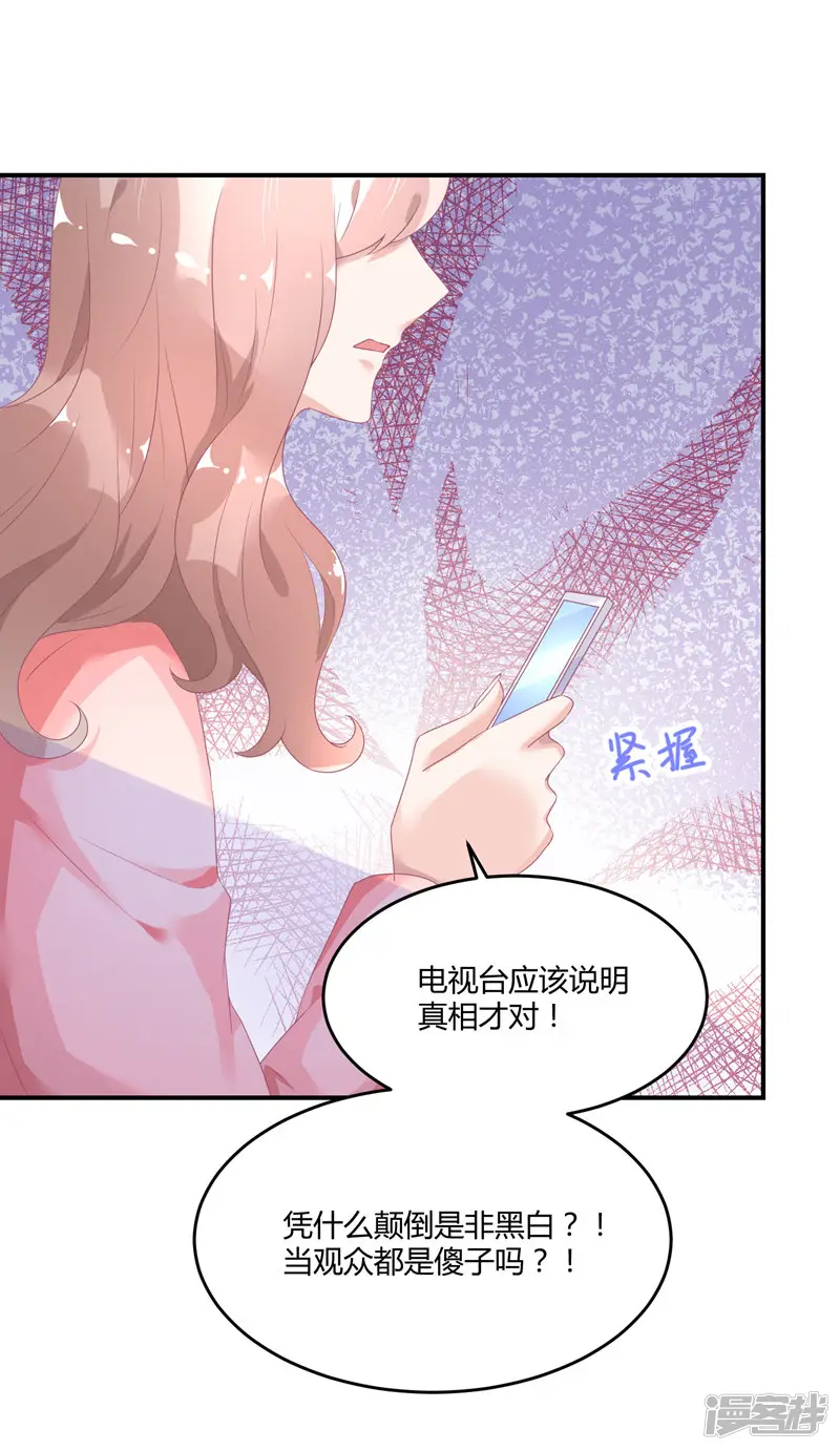 苏馨儿滚出娱乐圈-第24话1 我看谁敢动她-第4页