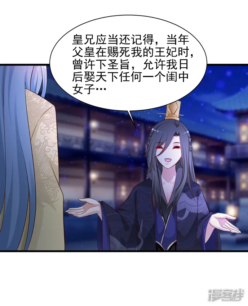 宫廷团宠升职记-第54话 用宅舞征服后宫！-第29页