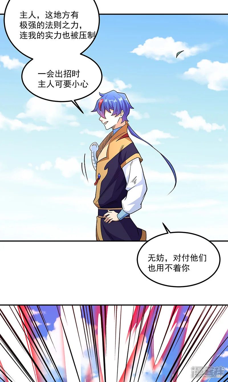武道独尊-第559话 虚天界一战！-第16页