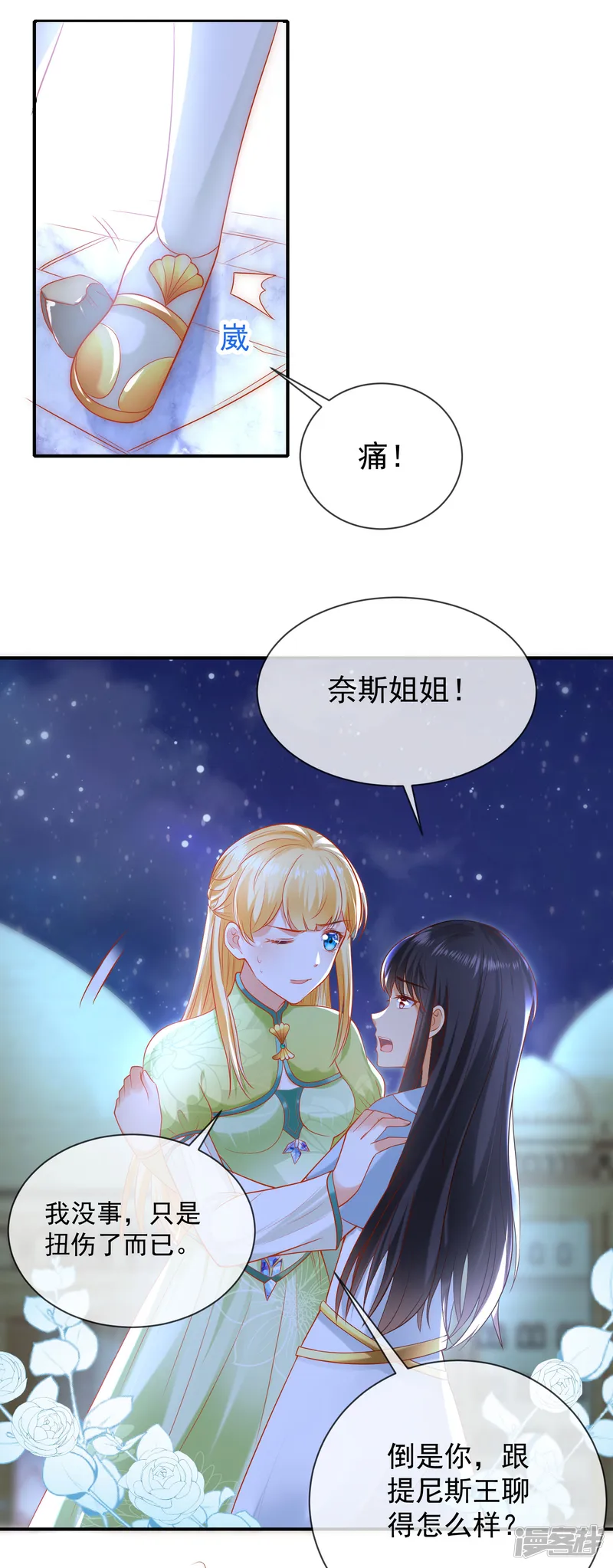 王的第一宠后-第60话 我是守护你的勇士-第14页
