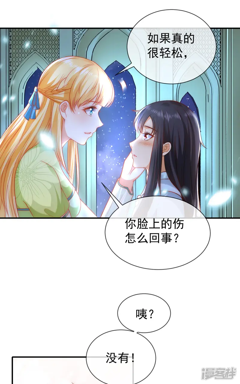 王的第一宠后-第60话 我是守护你的勇士-第17页
