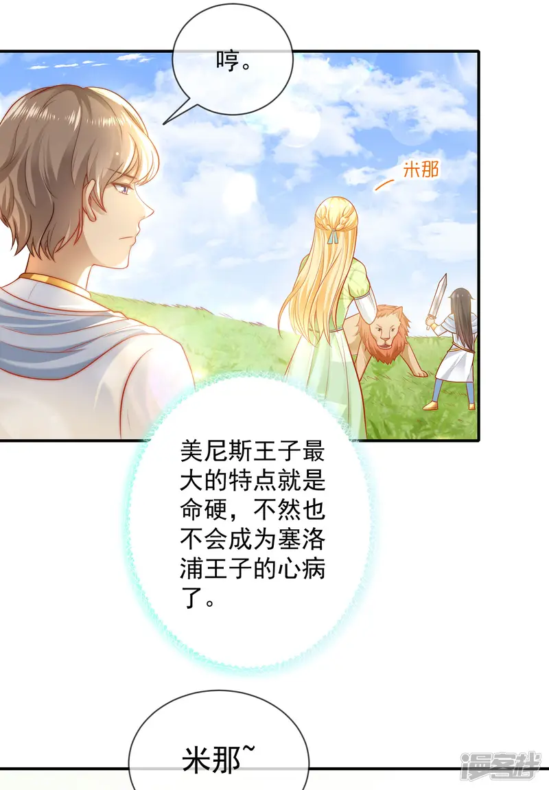 王的第一宠后-第62话 我是男人，不是男孩！-第13页