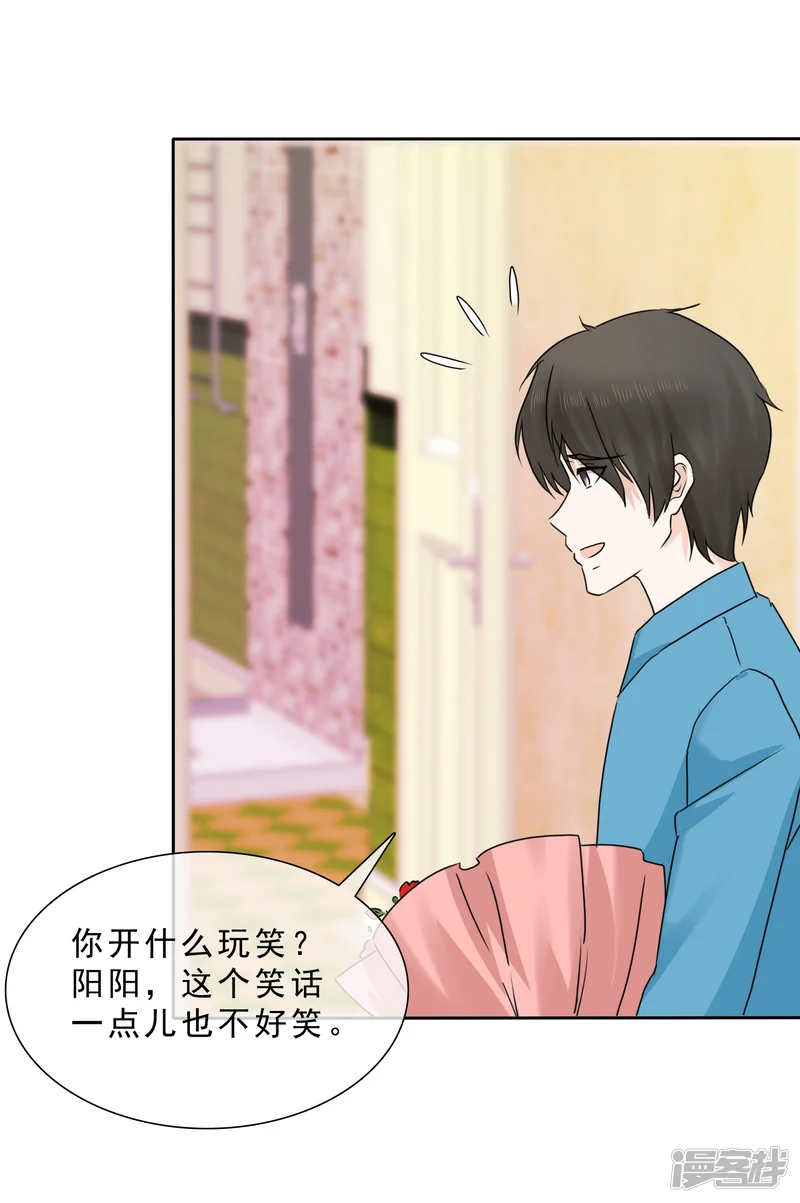 宠你如蜜：少帅追妻-第8话 许照，你混蛋-第28页